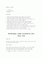 에어테이블 - 에어테이블을 이용한 속도의 벡터합, 경사면에서의 중력가속도측정,경사면에서의 포사체운동, 2차원 충돌실험 2페이지