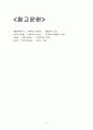  1차과제- 거래제의서한. 만점과제 6페이지