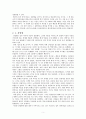 역사가 주는 교훈 5페이지
