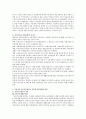 [사회보장제도] 공공부조와 사회보험의 차이점과 우리나라 공공부조제도의 종류와 사회보험의 종류에 대해서 논하시오 2페이지