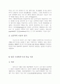 범죄학 이론과 역사 7페이지