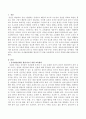 유아발달단계를 향상시키기 위한 교육환경과 교사의 역할. 2페이지