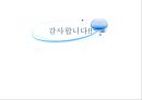 병원고객응대모니터링 25페이지
