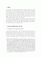 [인간발달] 성인 중기의 사회적 관계의 특성 :  ‘100세 시대’의 맥락에서 부부관계 및 부모-성인자녀관계를 중심으로 3페이지