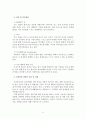 상담 이론의 비교: 정신분석, 인간중심, 게슈탈트 상담이론을 중심으로 6페이지