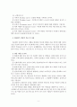 상담 이론의 비교: 정신분석, 인간중심, 게슈탈트 상담이론을 중심으로 9페이지