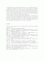 통신 언어의 유형별 특징 분석: 운영자, 게시판, 대화방, 전자편지 언어를 중심으로 11페이지