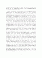  인간존엄성에 관한 연설 독후감 4페이지