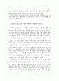 [발달 이론] 에릭슨(Erikson), 레빈슨(Levinson), 로에빙거(Loevinger)의 발달 이론:  비교와 교육적 시사점 5페이지