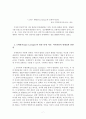 [발달 이론] 에릭슨(Erikson), 레빈슨(Levinson), 로에빙거(Loevinger)의 발달 이론:  비교와 교육적 시사점 7페이지