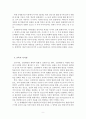 [발달 이론] 에릭슨(Erikson), 레빈슨(Levinson), 로에빙거(Loevinger)의 발달 이론:  비교와 교육적 시사점 9페이지