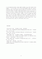 [발달 이론] 에릭슨(Erikson), 레빈슨(Levinson), 로에빙거(Loevinger)의 발달 이론:  비교와 교육적 시사점 10페이지