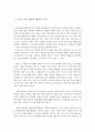 도시 환경에서의 숲의 중요성: 숲 감소 원인과 대안을 중심으로 7페이지
