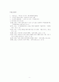 도시 환경에서의 숲의 중요성: 숲 감소 원인과 대안을 중심으로 9페이지