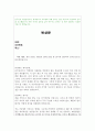 음주운전반성문예문 음주운전반성문예문-선처반성문샘플 반성문예문음주운전 음주운전예문반성문음주단속적발반성문*운전면허구제반성문예시,음주운전법원(반성문)(탄원서)쓰는법 : 음주운전 반성문예문 2페이지