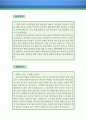 속기사 자기소개서 우수예문(속기사 자소서예문,법원 속기사 자기소개서,의회속기사 자기소개서,포부,교육속기사 자소서,영상속기 합격예문,검찰속기 우수예문,속기원 자소서,속기사 잘쓴예,자 2페이지