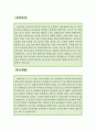 화장품 개발연구원 자소서,화장품 연구개발팀 자기소개서,화장품 개발원 자기소개서,지원동기,화장품회사 자소서,연구직 합격예문,우수예문,자소서 2페이지