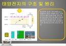 [공업유기화학]태양광 발전용 기판의 특성 ppt 3페이지