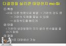 [공업유기화학]태양광 발전용 기판의 특성 ppt 8페이지