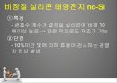[공업유기화학]태양광 발전용 기판의 특성 ppt 9페이지
