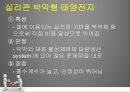 [공업유기화학]태양광 발전용 기판의 특성 ppt 10페이지