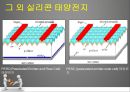 [공업유기화학]태양광 발전용 기판의 특성 ppt 11페이지