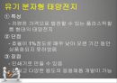 [공업유기화학]태양광 발전용 기판의 특성 ppt 14페이지