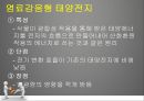 [공업유기화학]태양광 발전용 기판의 특성 ppt 15페이지