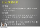 [공업유기화학]태양광 발전용 기판의 특성 ppt 16페이지