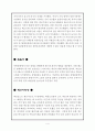 맥도날드에 대하여  4페이지