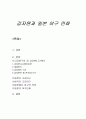 갑자원과 일본 야구 만화  1페이지