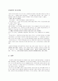 갑자원과 일본 야구 만화  5페이지
