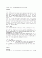 롯데백화점 패션 유통 전략  6페이지