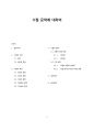 수필문학에 대한 개념, 특성, 종류에 대한 정리 1페이지