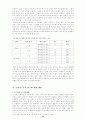 스트레스 [스트레스 개념, 스트레스 연구, 직무만족의 개념, 스트레스 대처방식, 스트레스 직무만족, 직무 스트레스, 스트레스 연구, 스트레스 설문, 스트레스 연구분석, 성별에 따른 스트레스, 성별에 따른 직무만족, 연령에 따른 스트레스, 결혼유무에 따른 스트레스, 스트레스 대처방식 분류] 10페이지