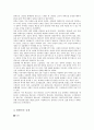 우리나라 및 다양한 국가들의 궁궐에 대해 [경복궁 창건배경] 4페이지