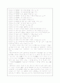 이단 [여호와의 증인 소개, 양심적 병역 거부, 증산도 소개, 대순진리교] 16페이지