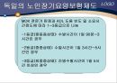 [노인건강문제관리] 해외노인장기요양보험제도 5페이지