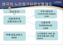 [노인건강문제관리] 해외노인장기요양보험제도 17페이지