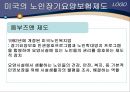 [노인건강문제관리] 해외노인장기요양보험제도 23페이지