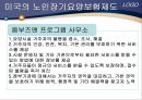 [노인건강문제관리] 해외노인장기요양보험제도 24페이지