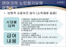 [노인건강문제관리] 해외노인장기요양보험제도 35페이지