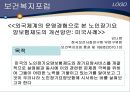 [노인건강문제관리] 해외노인장기요양보험제도 41페이지