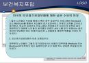 [노인건강문제관리] 해외노인장기요양보험제도 43페이지
