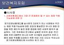 [노인건강문제관리] 해외노인장기요양보험제도 47페이지
