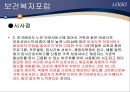 [노인건강문제관리] 해외노인장기요양보험제도 48페이지