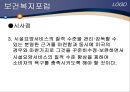 [노인건강문제관리] 해외노인장기요양보험제도 49페이지