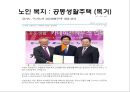 [노인건강문제관리] 노인복지정책, 노인을 위한 보건의료 복지정책 21페이지