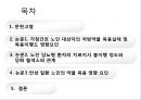 [노인건강문제관리] 노인 치료지시이행, 노인 치료지시이행 관련 논문 2페이지