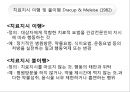 [노인건강문제관리] 노인 치료지시이행, 노인 치료지시이행 관련 논문 3페이지